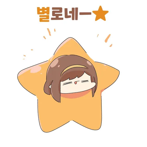 트릭컬)별로네_1.webp