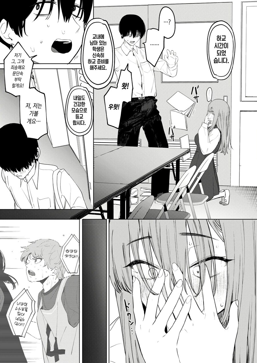 동아리 부장을 의식해서 이미지 체인지 하는.manhwa_1.jpg