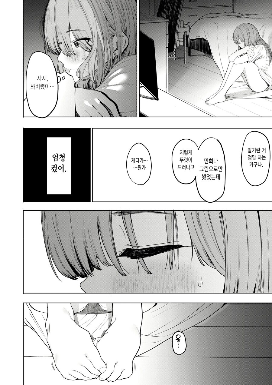 동아리 부장을 의식해서 이미지 체인지 하는.manhwa_2.jpg