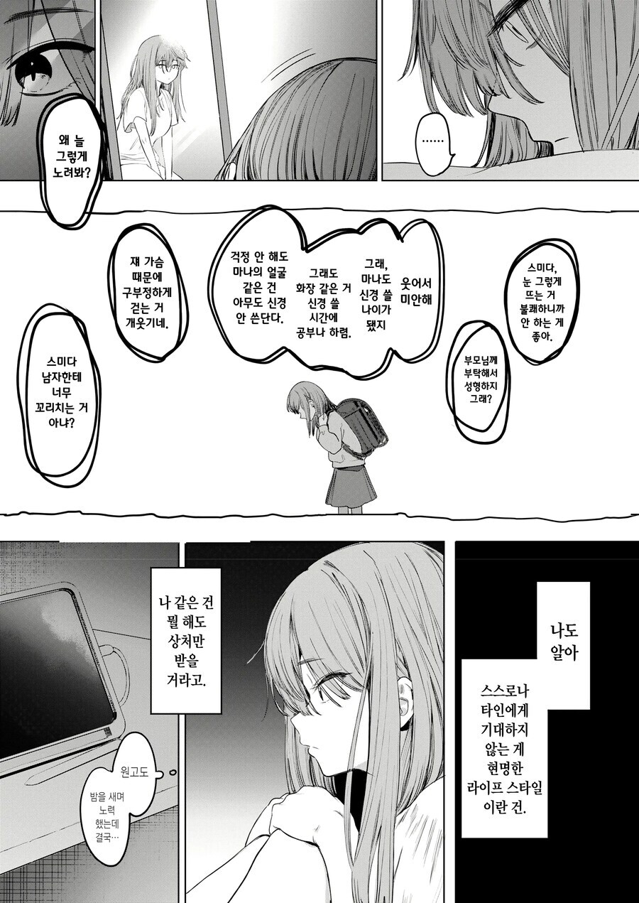 동아리 부장을 의식해서 이미지 체인지 하는.manhwa_4.jpg
