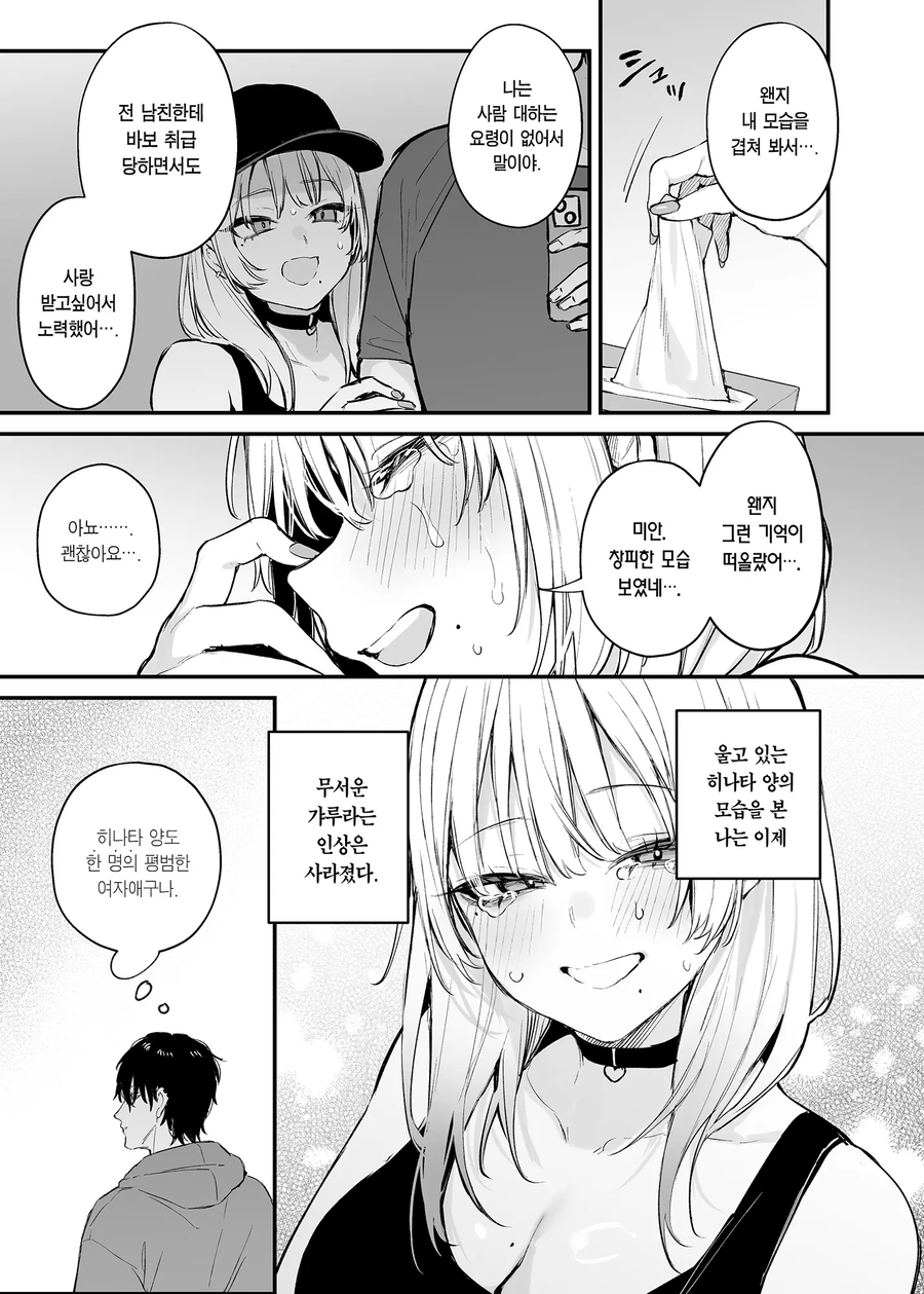 갸루한테 제대로 찍힌 오타쿠_12.webp