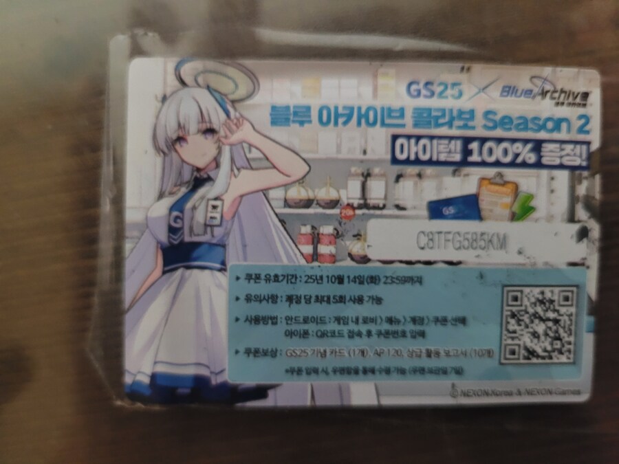 블루아카 gs콜라보 쿠폰 쓰실분_2.jpg