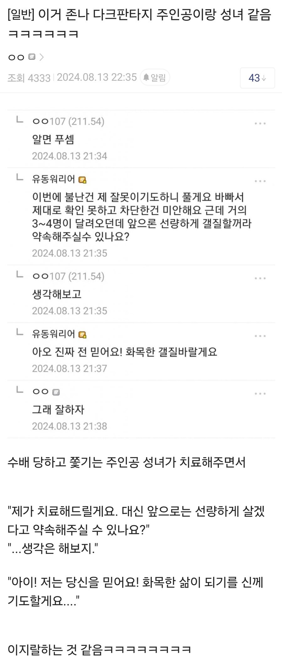 분탕용사와 주딱성녀_1.jpg