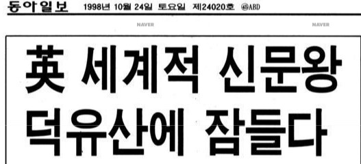 사망 후 한국에 묻힌 영국 귀족.jpg_2.png