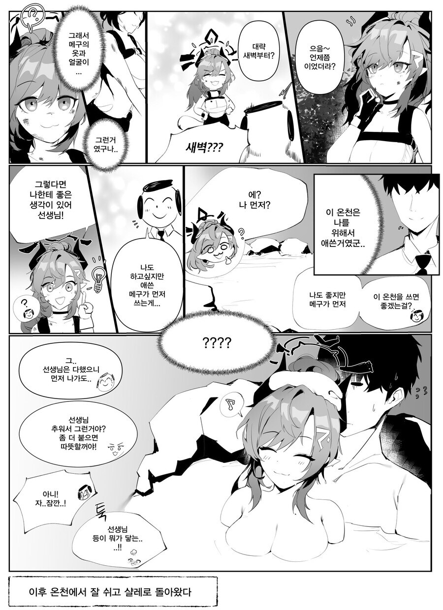 블루아카)메구는 착한아이인줄 알았는데_2.jpg