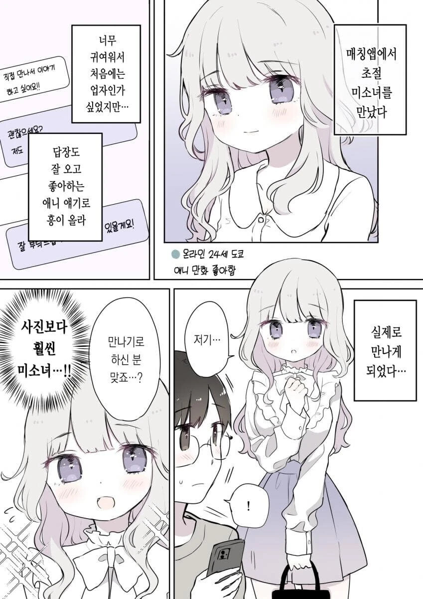 40대 이상 연상이랑 사귀는.manhwa_1.jpg