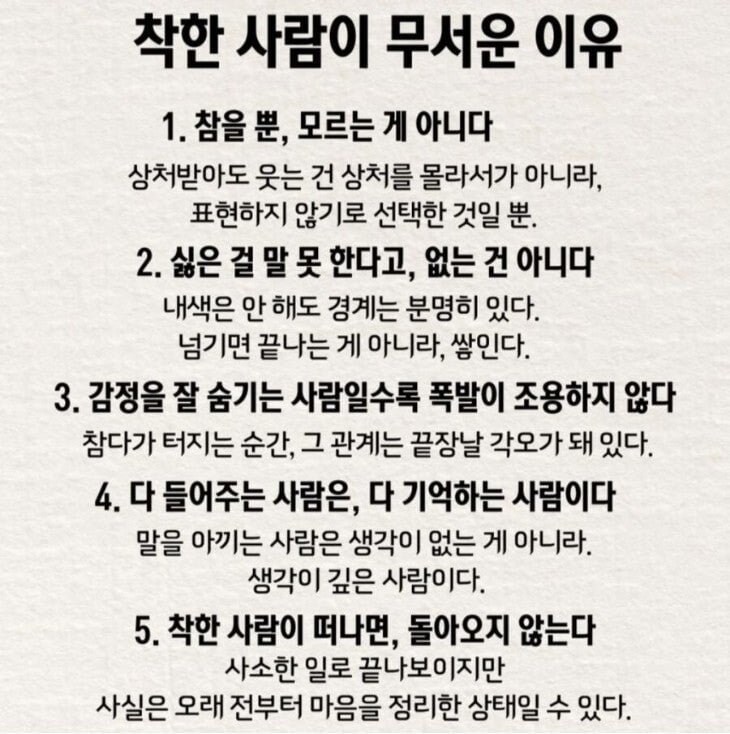 착한 사람이 무서운 이유_1.jpg