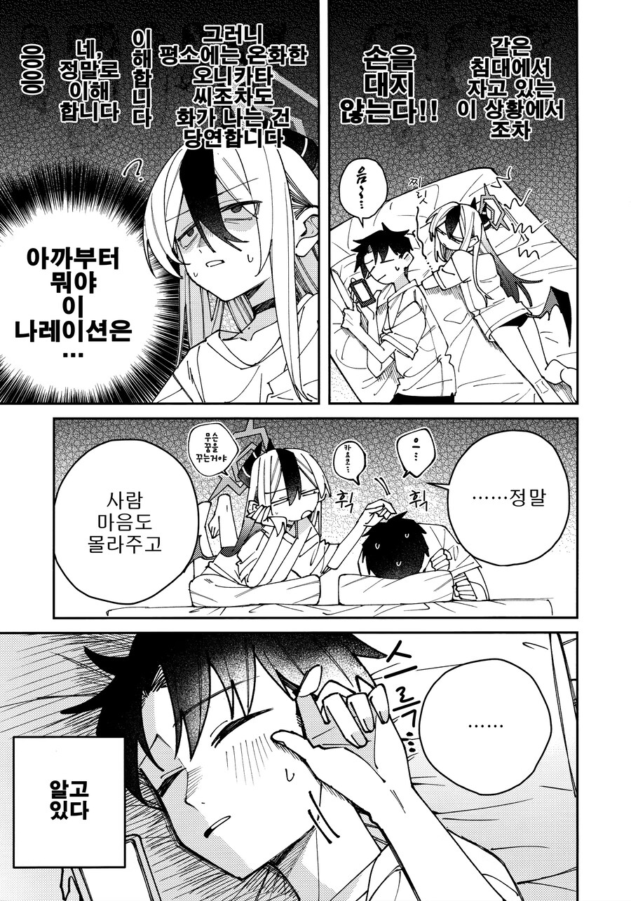 블루아카) 카요코 개빡치는 만화_3.jpg