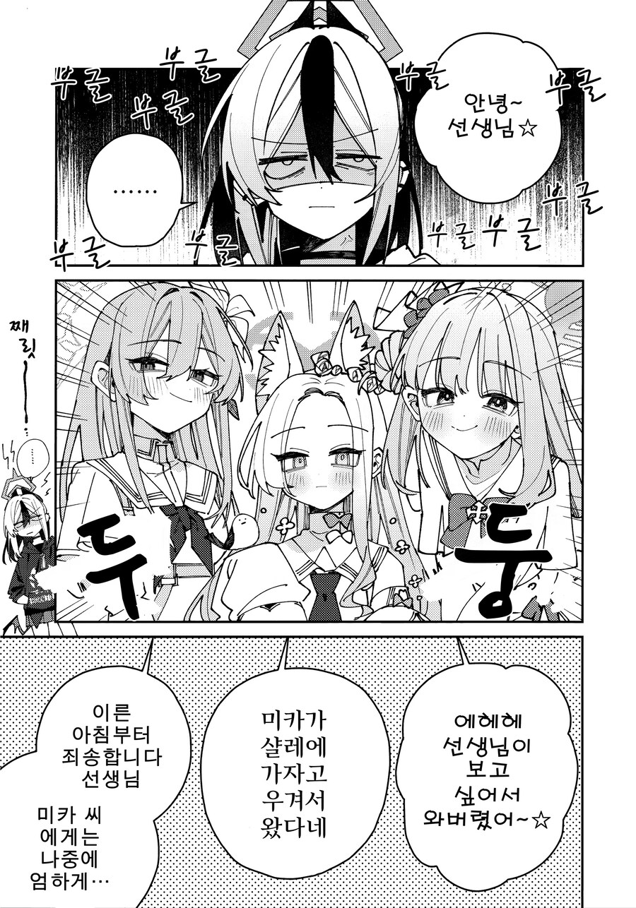 블루아카) 카요코 개빡치는 만화_4.jpg