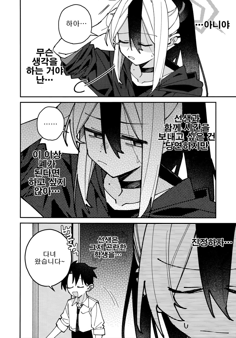 블루아카) 카요코 개빡치는 만화_7.jpg