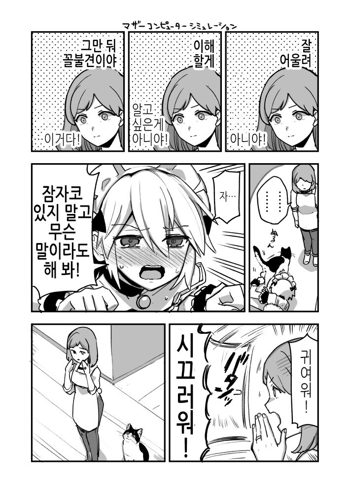 주인옷 사온 고양이_6.jpg