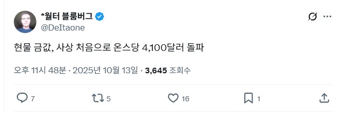 현물 금값 4100달러 돌파!_1.png