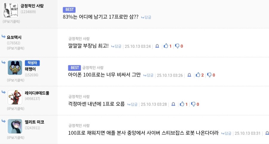 새벽유게 존나 훈훈한 아이폰 17 프로 부장님 개그 티키타카.jpg_1.jpg