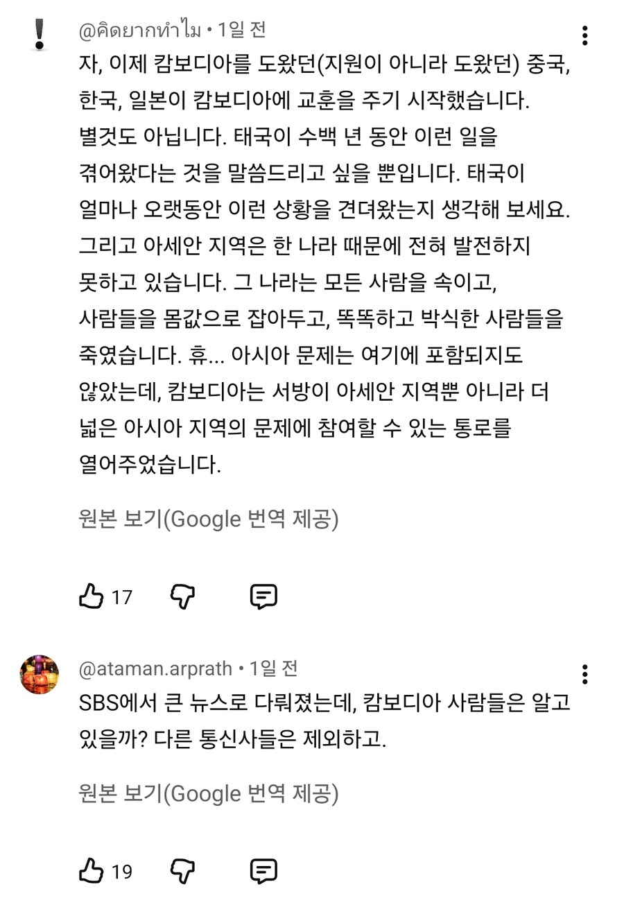 캄보디아 한국인 납치고문살인에 대한 태국인들 반응.jpg_4.jpg