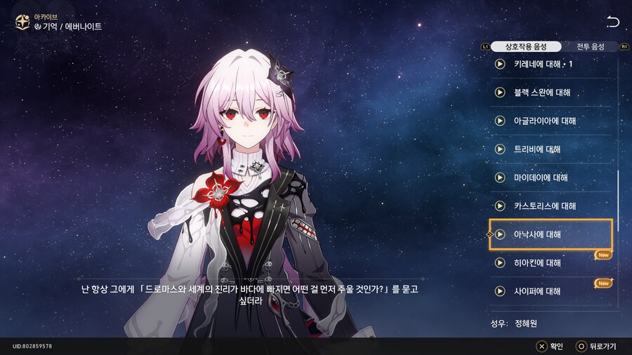 스타레일)아낙사 취급이 왜이래_1.png