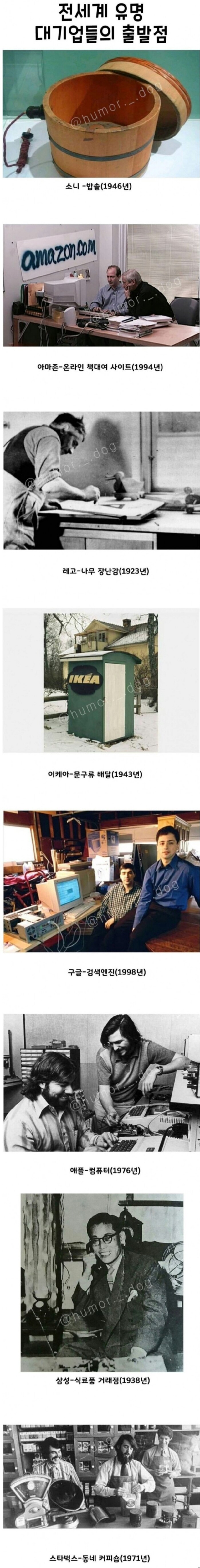 세계적인 대기업들의 초기 모습_1.png
