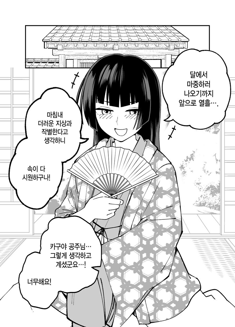 다음화가 나오지 않았던 카구야 공주 만화_1.jpg