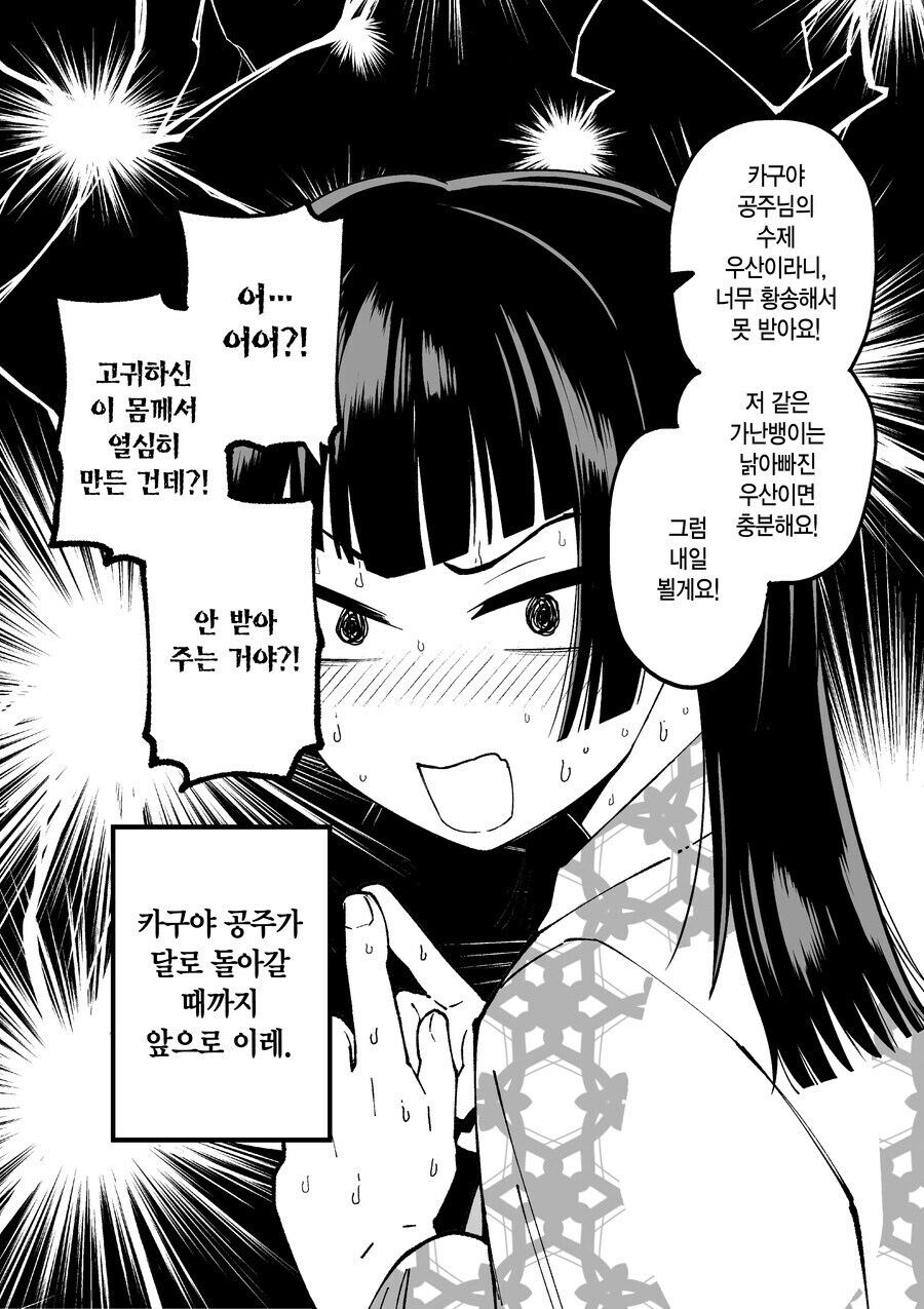 다음화가 나오지 않았던 카구야 공주 만화_16.jpg
