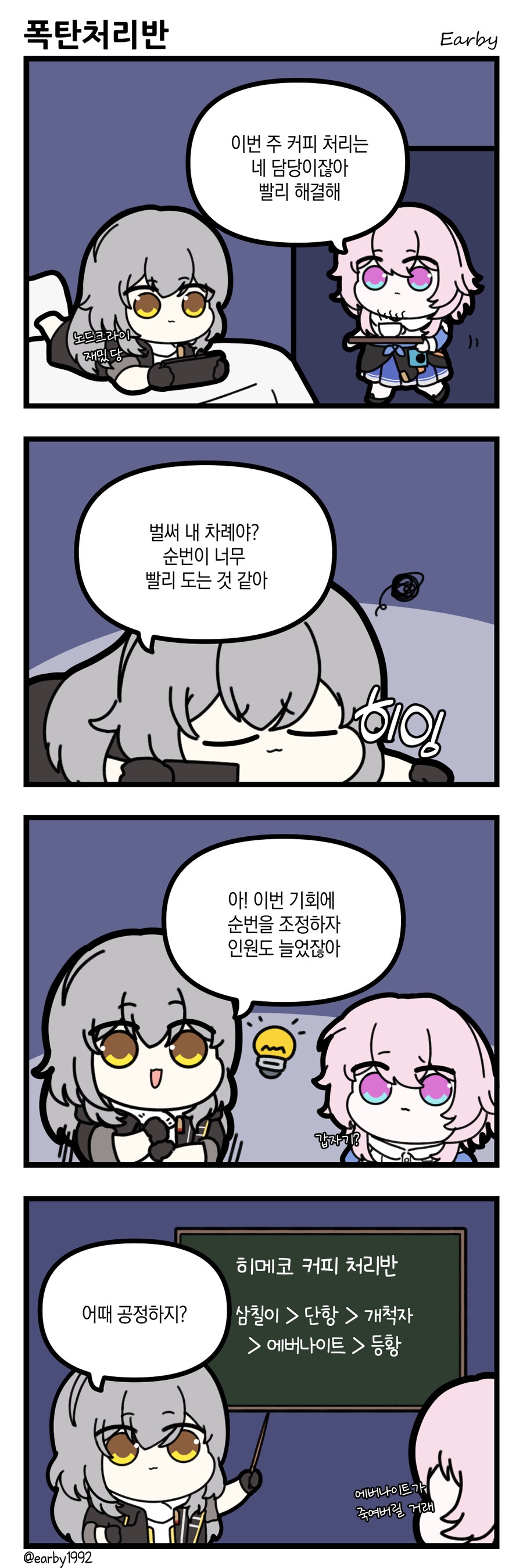 [스타레일] 히메코 커피☠️☣️☢️☕ 처리 당번☠️.մանհվա_1.png
