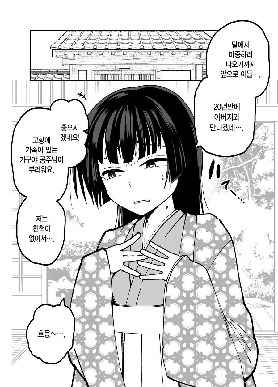 다음화가 나오지 않았던 카구야 공주 만화_33.jpg