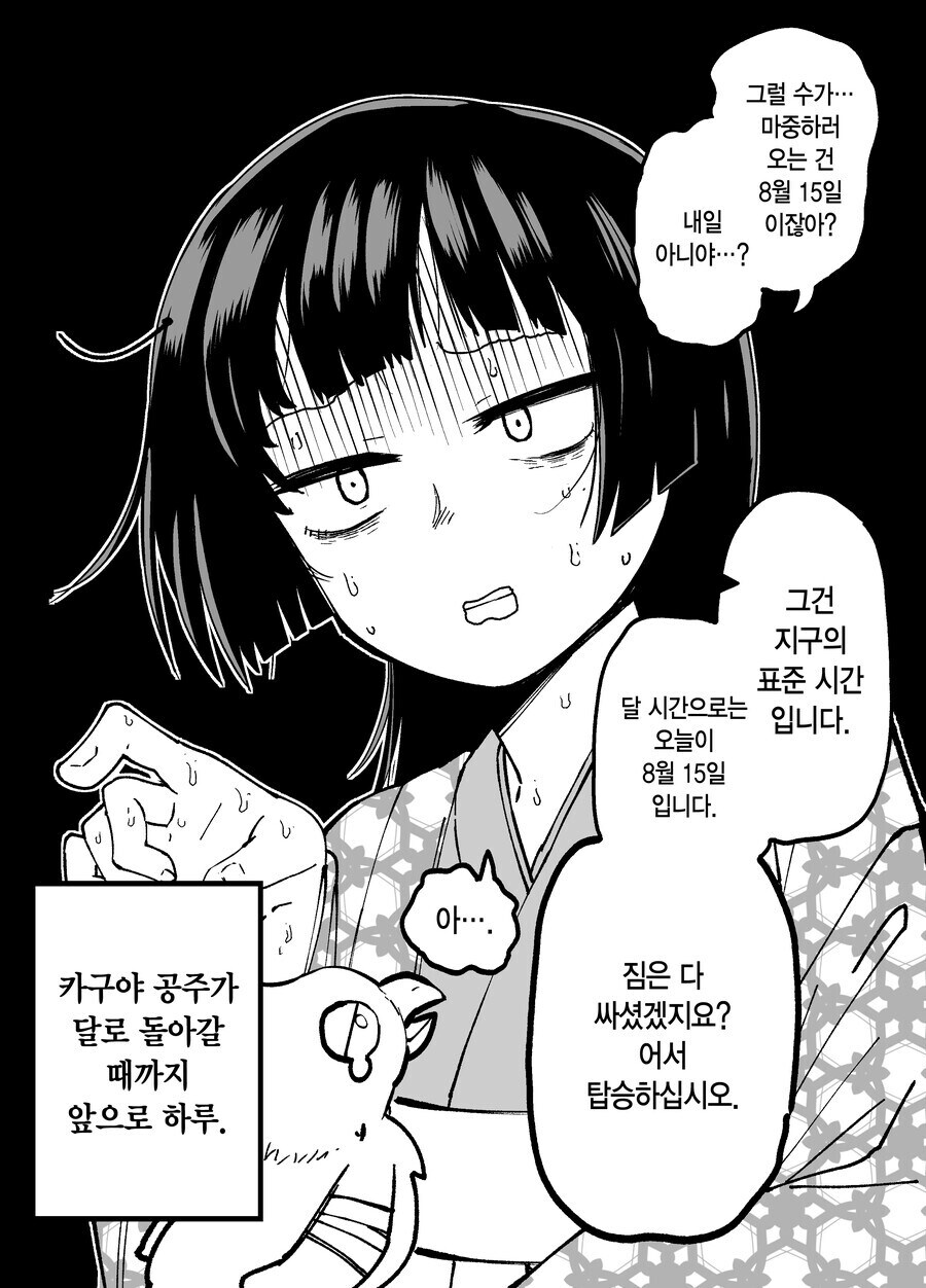 다음화가 나오지 않았던 카구야 공주 만화_44.jpg
