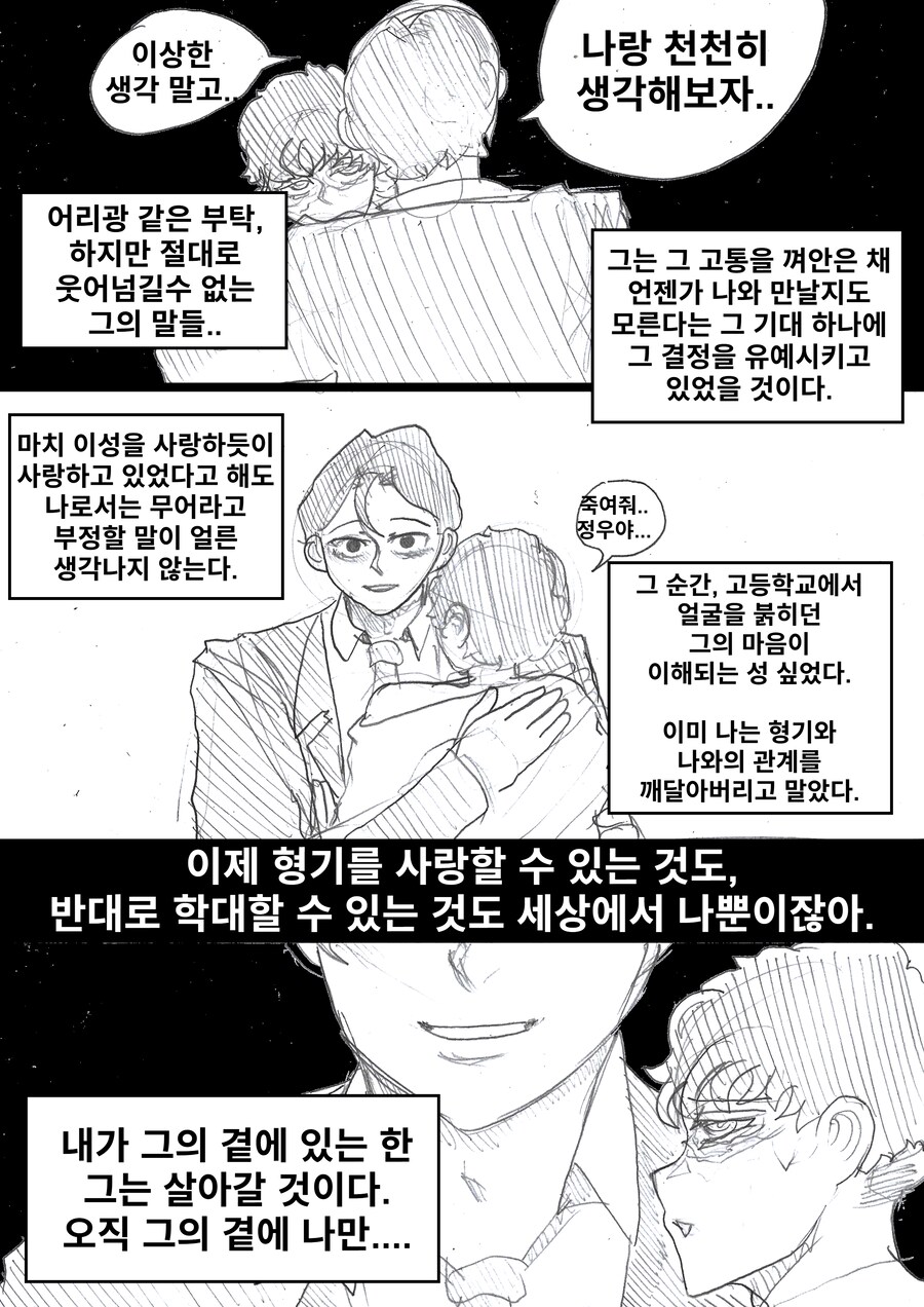 60년대 한국 문학 낭자애 묘사의 충격적인 진실.manhwa_6.png