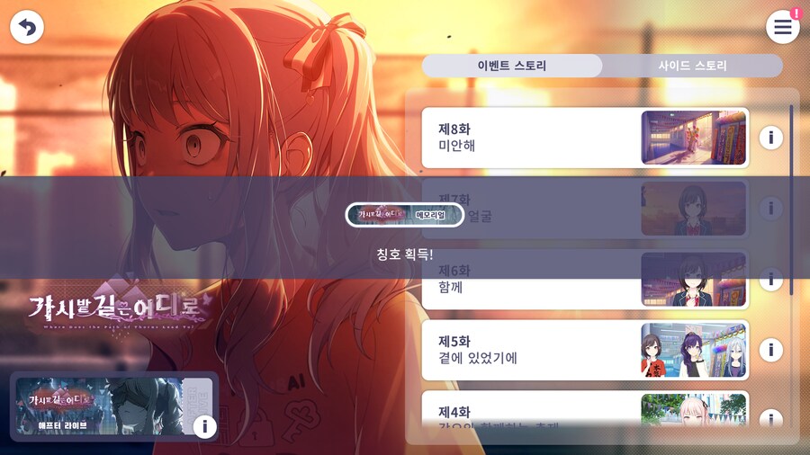 프로세카)한섭 이번 이벤트 스토리 완독.jpg_2.png