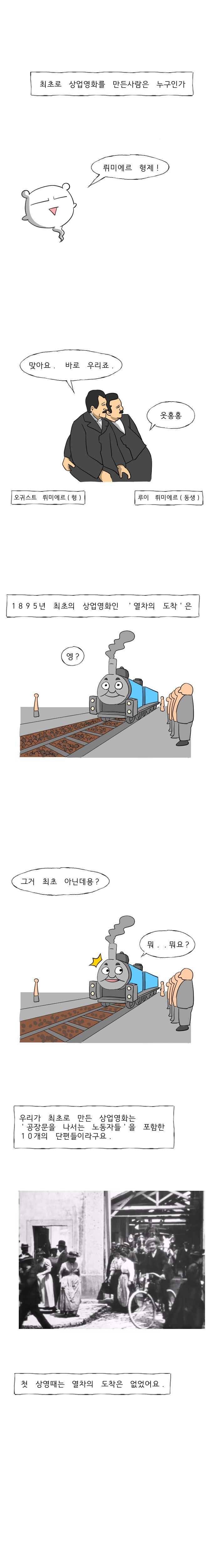 최초의 상업영화의 탄생.manhwa_1.jpg
