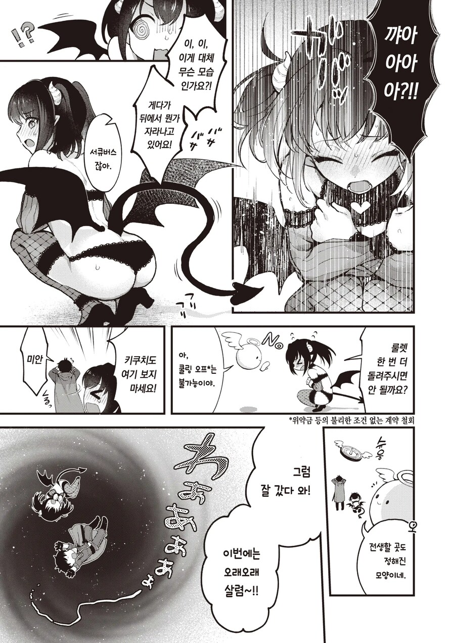 이세계 트럭 당해버린 여자아이와 남자아이_5.png