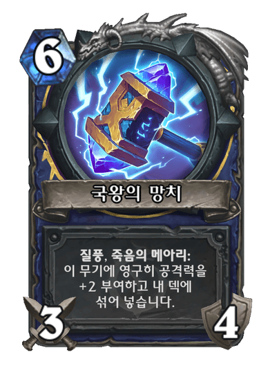 [하스스톤] 신규 주술사 설화 전설 국왕 무라딘 공개_2.png