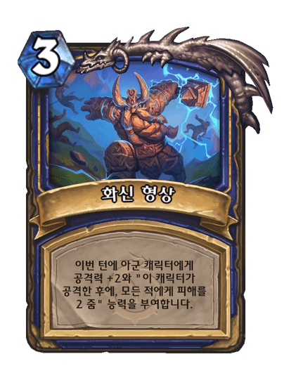 [하스스톤] 신규 주술사 설화 전설 국왕 무라딘 공개_3.png