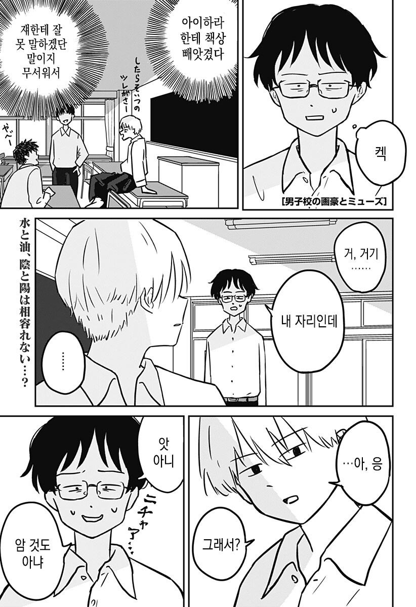 금발 양아치랑 친해지는법_1.jpg