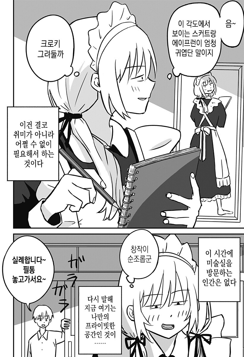금발 양아치랑 친해지는법_6.jpg