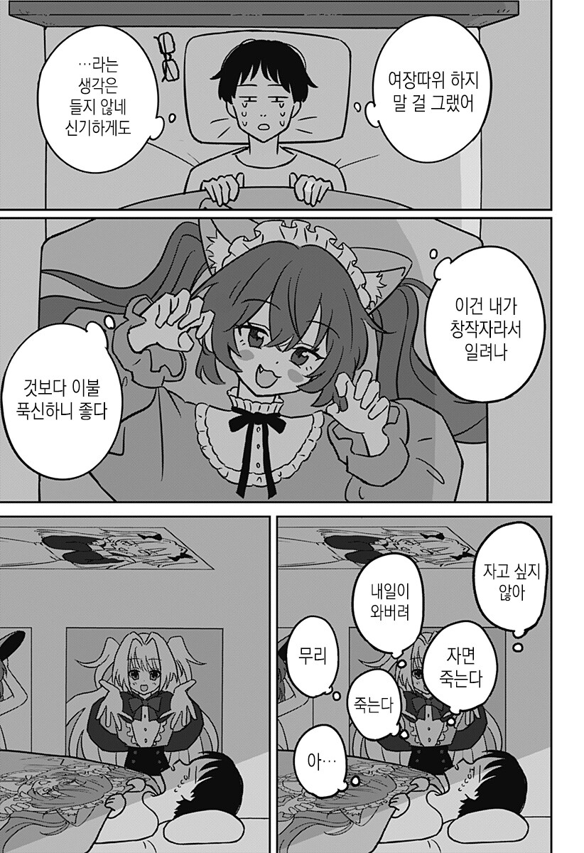 금발 양아치랑 친해지는법_9.jpg