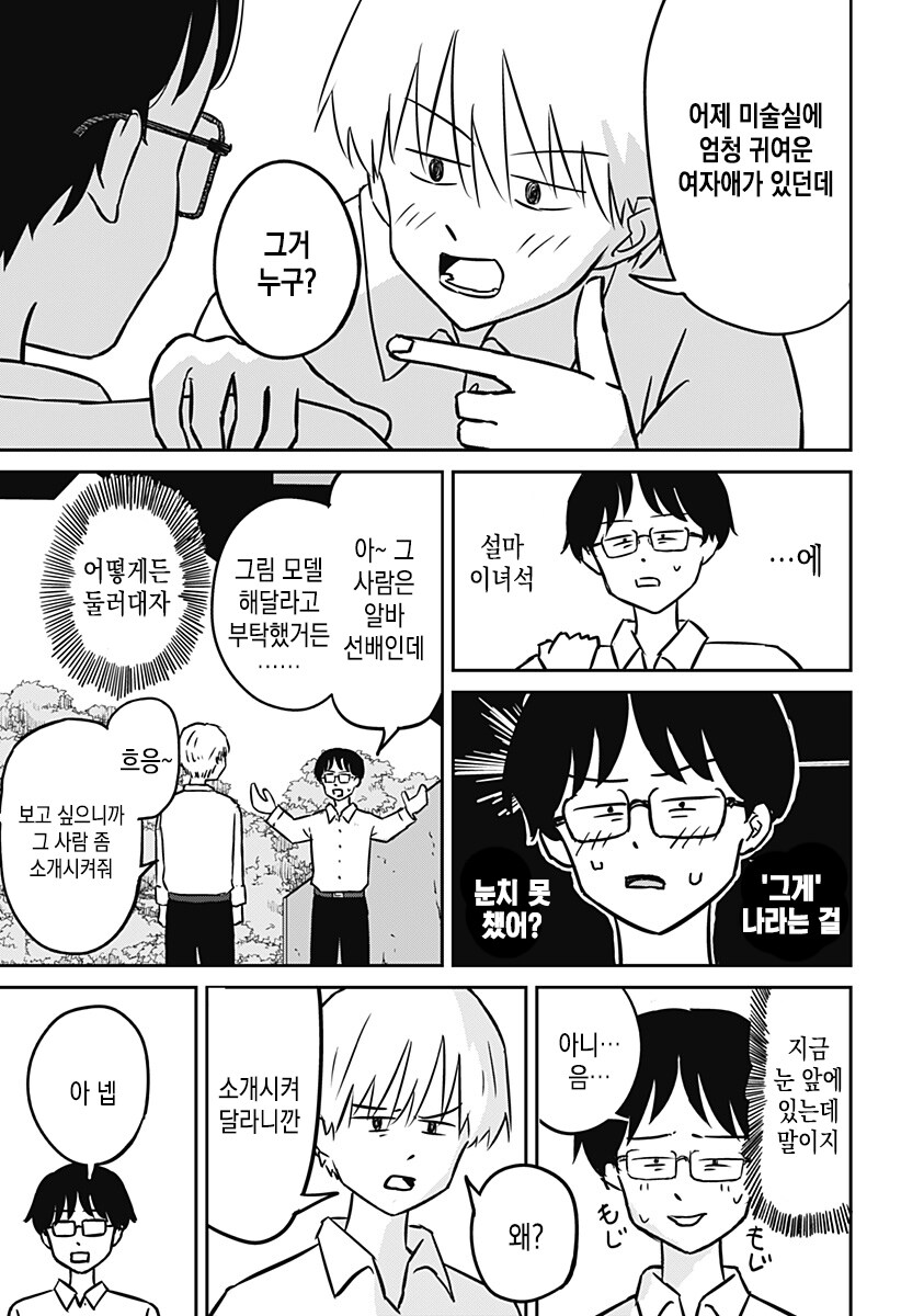 금발 양아치랑 친해지는법_11.jpg