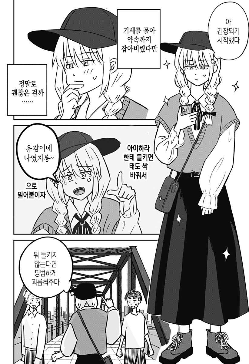 금발 양아치랑 친해지는법_14.jpg