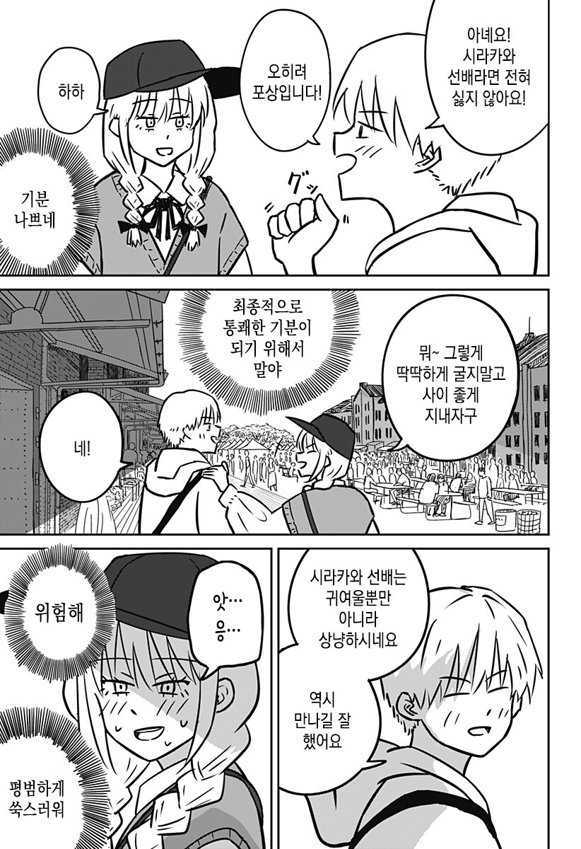 금발 양아치랑 친해지는법_17.jpg