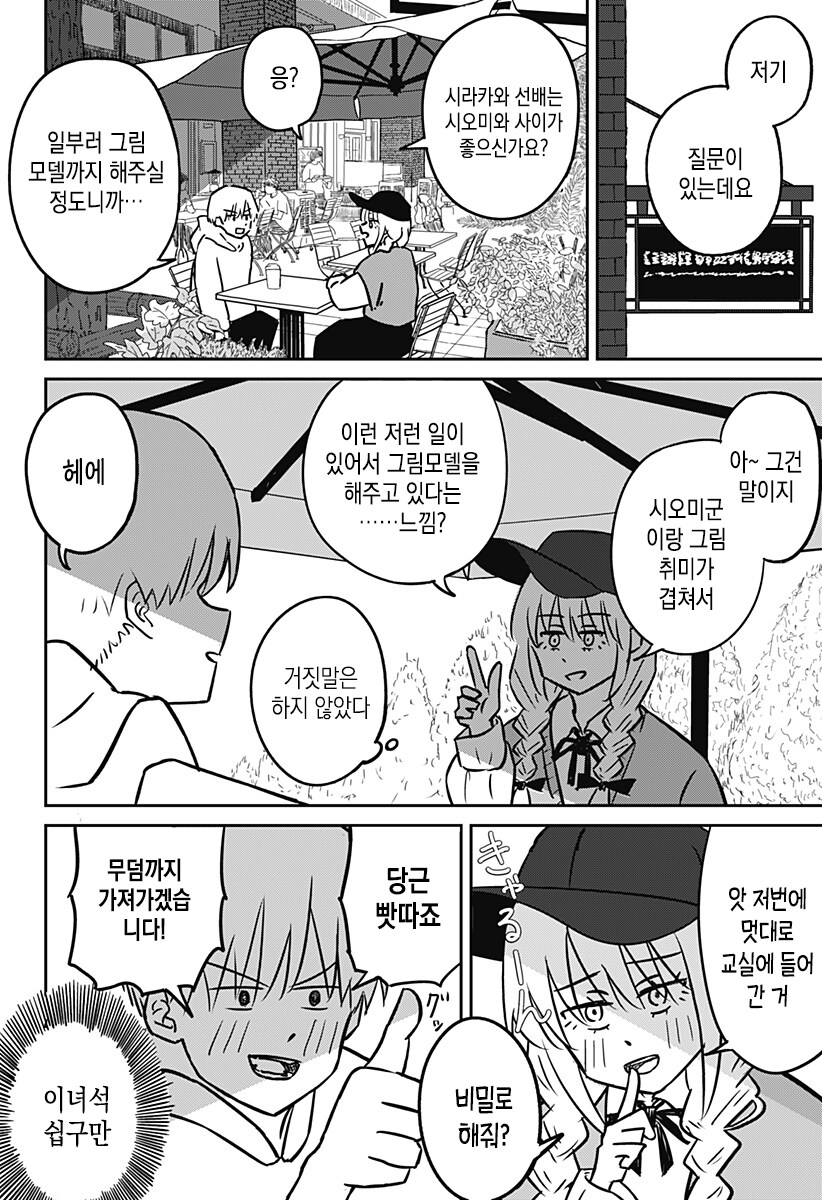 금발 양아치랑 친해지는법_18.jpg