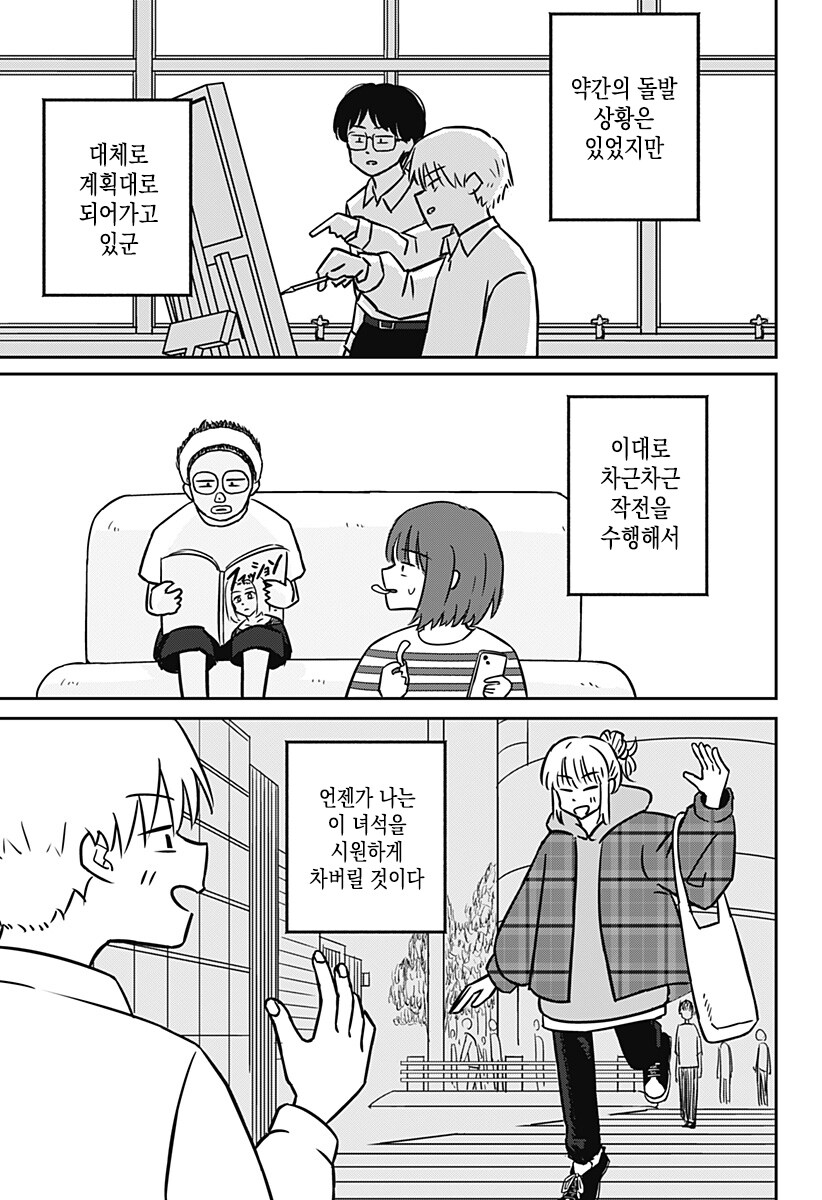 금발 양아치랑 친해지는법_25.jpg