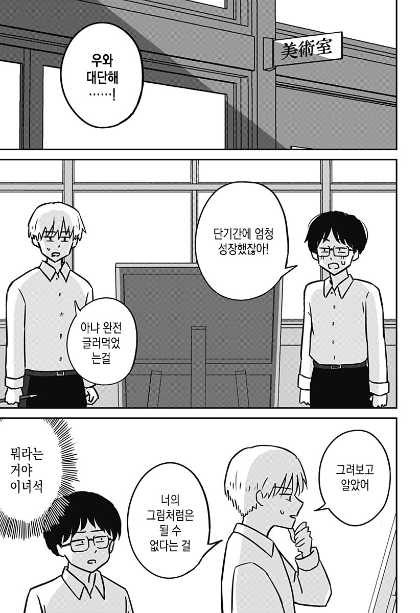 금발 양아치랑 친해지는법_27.jpg
