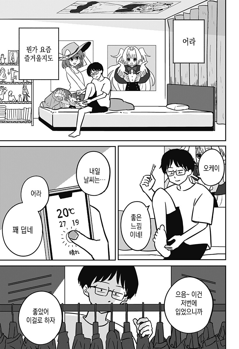 금발 양아치랑 친해지는법_29.jpg