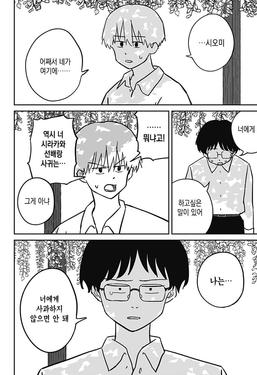 금발 양아치랑 친해지는법_42.jpg