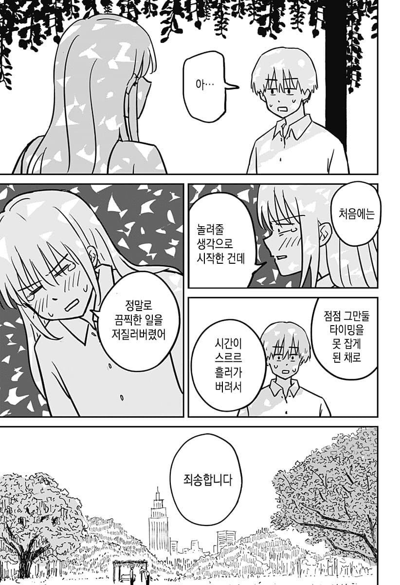 금발 양아치랑 친해지는법_45.jpg