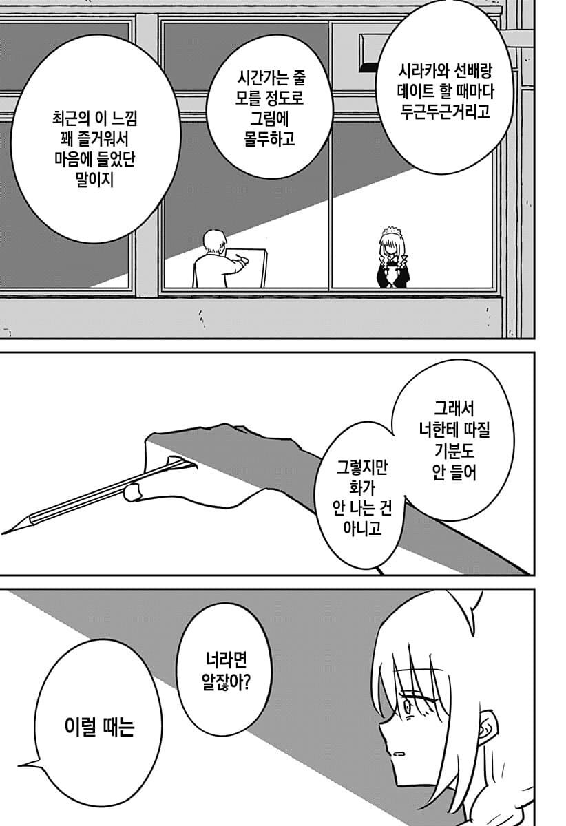 금발 양아치랑 친해지는법_49.jpg