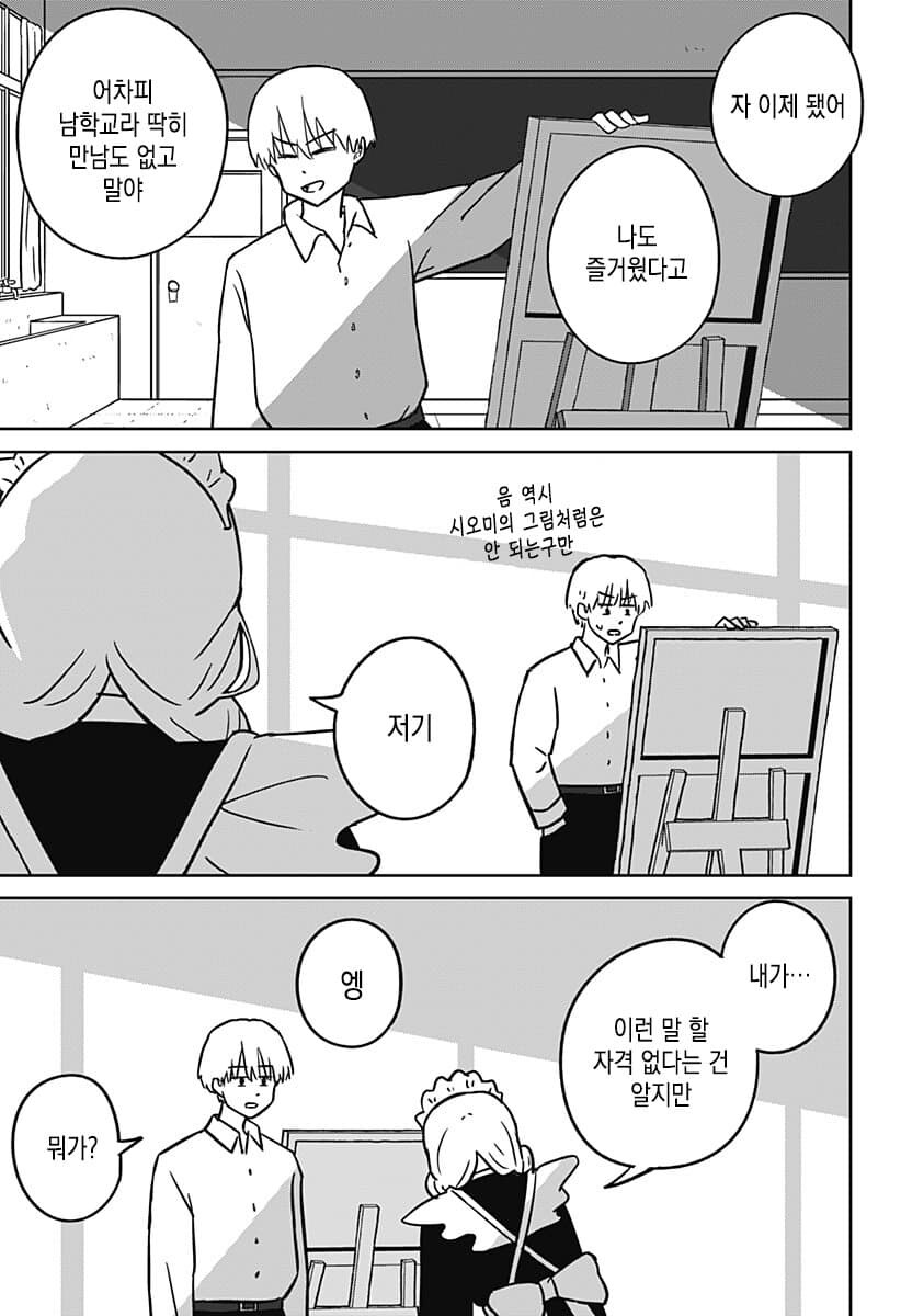 금발 양아치랑 친해지는법_53.jpg