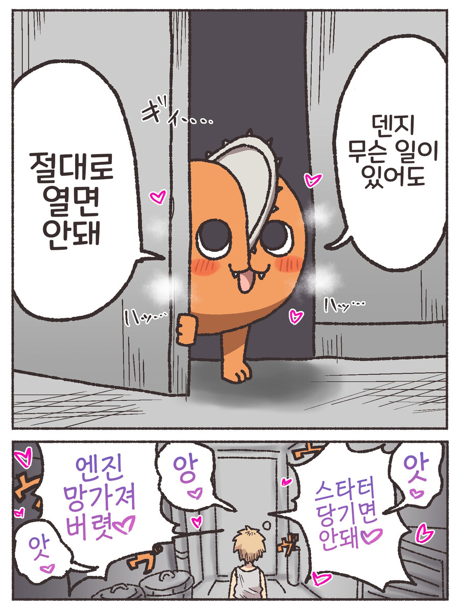 체인소맨)덴지 ntr_1.jpg