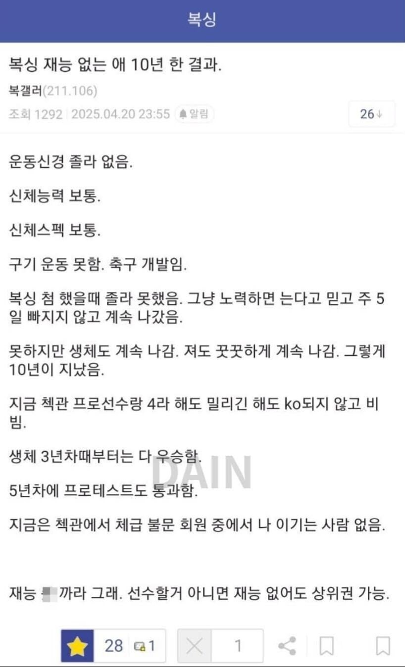 복싱 재능 없는 애 10년 한 결과_1.jpg