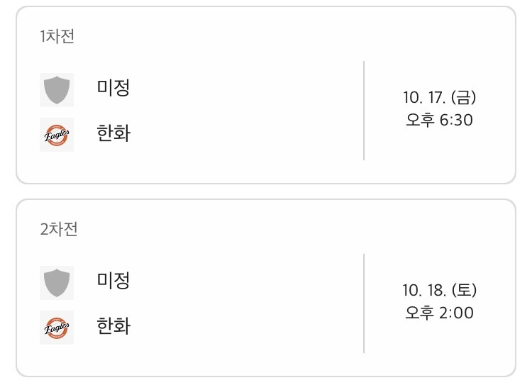 야구) 한화 플옵 일정_1.jpg