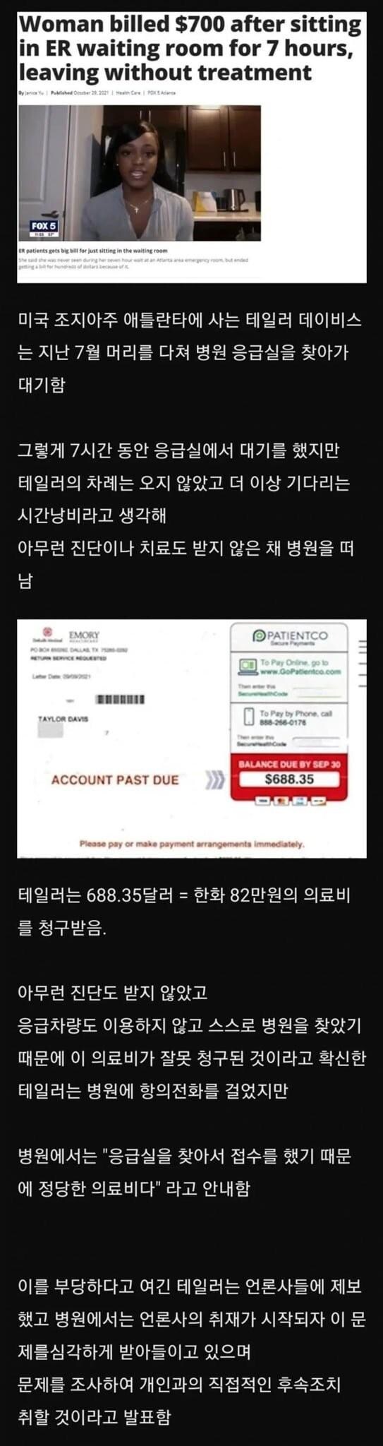 미국 응급실은 숨만 쉬어도 700달러_1.jpg