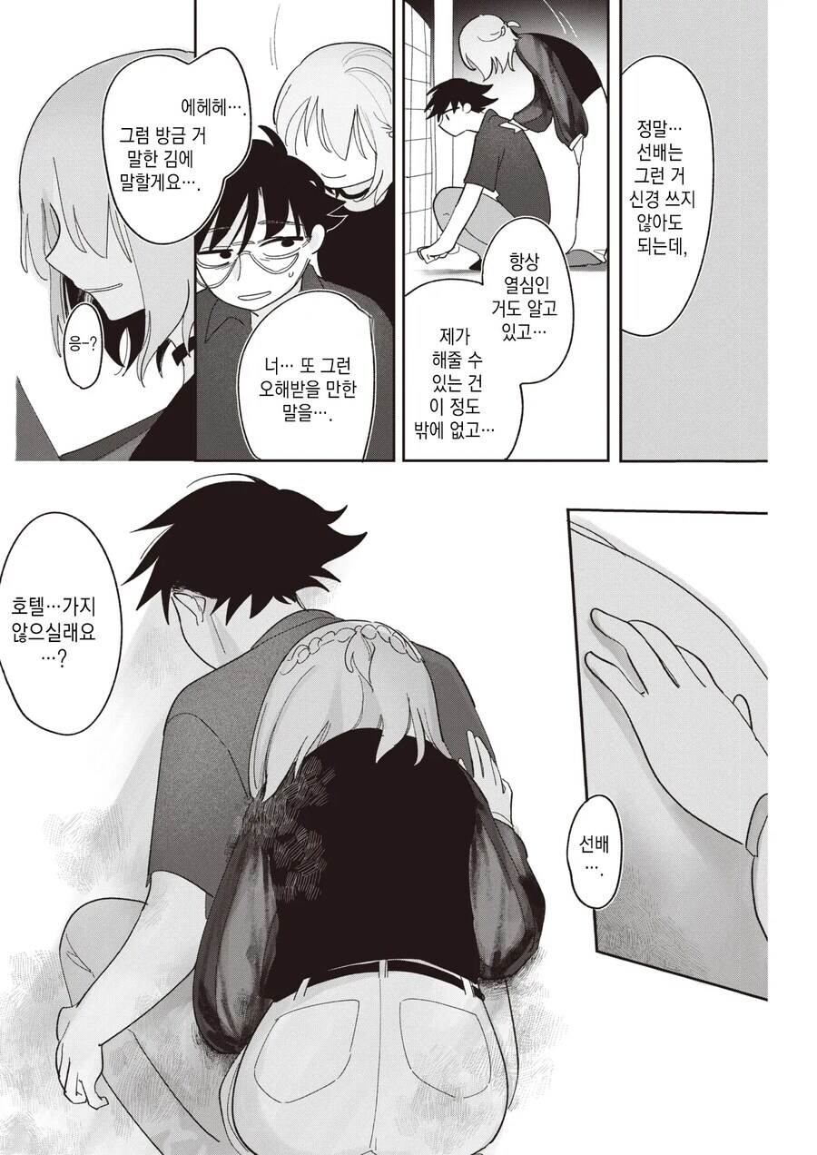 선배 꼬시는 후배_6.jpg